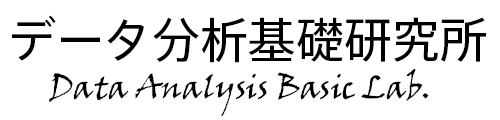 合同会社 データ分析基礎研究所